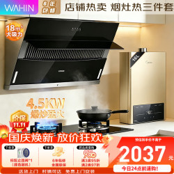 美的 出品华凌抽油烟机烟灶套装家用侧吸式油烟机灶具套装三件套大火灶+16L热水器】 天然气