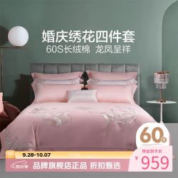 水星家纺 60支长绒棉婚庆四件套提花刺绣床单结婚全棉枕套被罩套件 龙凤瑞彩四件套1.5米床