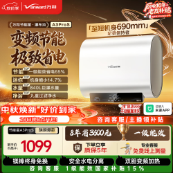 万和 电热水器60升超薄双胆扁桶3300W变频一级能效大水量