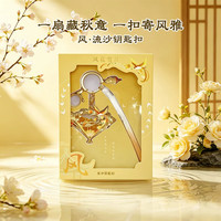 木易 风花雪夜钥匙扣流沙金属博物馆文创汽车包包挂件国风伴手生日礼物 风花雪月-风-钥匙扣
