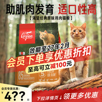 Orijen 渴望 鸡肉猫粮5.4kg
