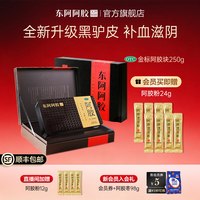东阿阿胶 中秋送礼东阿阿胶金标阿胶块补血滋阴润燥止血养血正品送长辈礼盒