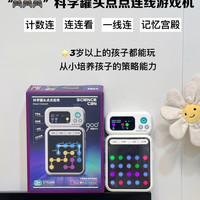 Science Can 点点连线机儿童逻辑思维游戏注意力训练益智玩具生日礼物