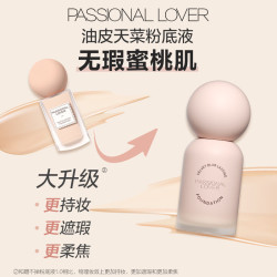 恋火 PL看不见粉底液3.0 象牙白 30ml