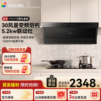 Leader 海尔智家出品 抽油烟机3吸油烟机家用挥手智控自清洁F1 30m³猛火烟灶套装