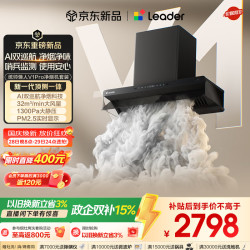 Leader 海尔出品抽吸排油烟机 懒人v1pro顶侧一体净烟机 家用一级能效32风量1300Pa 配72%高效灶v1-U9