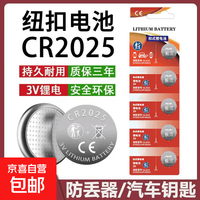 Panasonic 纽扣电池适用于大众奔驰比亚迪等汽车     CR2032 5粒
