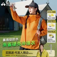 拓路者 朱雀硬壳冲锋衣女春秋户外夹克潮流上衣男装外套 日光橙 S