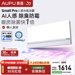 奥普 SmartPro-S3Pro AI人感除臭 智能浴霸