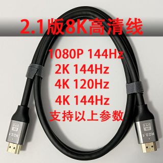 聚依 HDMI2.1高清线 4K144Hz 2米