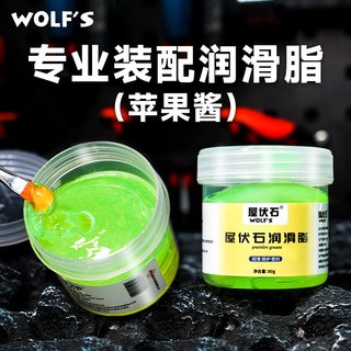 WOLFS/屋伏石 自行车链条润滑油 100ml