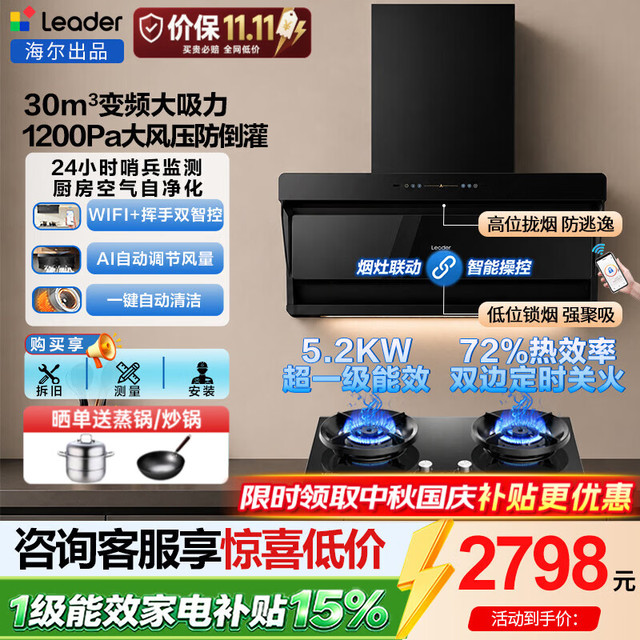 海尔 新款抽油烟机家用30立方变频大吸力顶侧双吸油烟 30立方烟机+H70PD灶