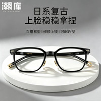 潮库 超轻TR90方框近视眼镜框+1.67防蓝光镜片