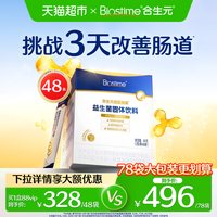 合生元 益生菌超金菌含双歧杆菌3天助调理 78袋