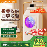 奥克斯 智能定时 折叠便携 干衣机