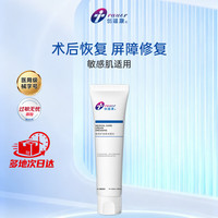 创福康 医用护理膏体洗面奶30g尝鲜装械字号医用洁面乳敷料创面清洁护理