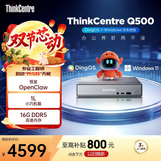 联想 Q500 迷你主机台式机（酷睿i5-13420H、16GB、512GB）