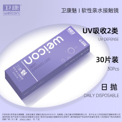 卫康 日抛魅软性亲水接触镜 30片 100度