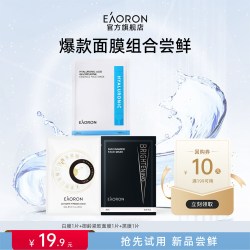 EAORON 爆款热销面膜体验白膜烟酰胺御龄紧致各1片