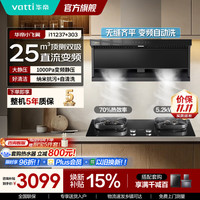华帝 油烟机灶具套装顶侧双吸油烟机小飞翼K7
