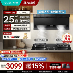 华帝 油烟机灶具套装顶侧双吸油烟机小飞翼K7
