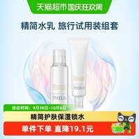 移动端、88VIP：芙丽芳丝 化妆水 30ml+乳液 30ml