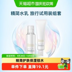 芙丽芳丝 化妆水 30ml+乳液 30ml