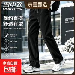 雪中飞 秋冬灯芯绒男士休闲裤子直筒保暖长裤松紧腰保暖裤子卫裤 黑色 3XL 建议体重150-165斤