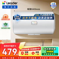 Leader 安全速热X1