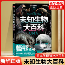《未知生物大百科》 