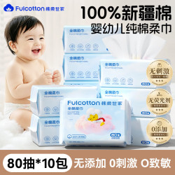 棉柔世家 100%全棉宝宝专用棉柔巾干湿两用洗脸巾 60抽*10包