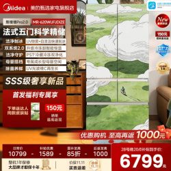 美的 新品美的五门熊墩墩2.0pro620冰箱嵌入式法式多门家用电冰箱新1级