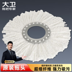 大卫 旋转拖把头细细拖系列拓朴拖把配件单个装