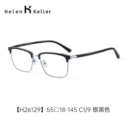 海伦凯勒 H26129明星款镜架 + 依视路铂锐1.67高清镜片