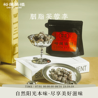 裕莲茶楼 CHA OF YULIAN中秋 新鲜果肉自然熟成原果晾晒甘甜可口酸梅肉果干80g