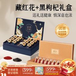 创帝 藏红花黑枸杞礼盒 210g