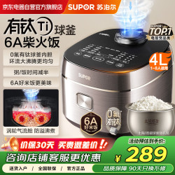 苏泊尔 F40X96 21分钟柴火饭 电饭煲  6A好米饭 4L