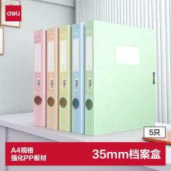 得力 PA109-5 35mm加厚A4档案盒 5只装 混色