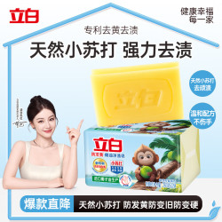 立白 小苏打天然洗衣皂 柠檬清香 260g