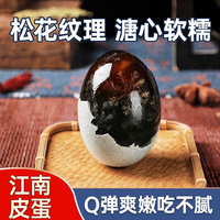 江南松花皮蛋特大号无铅溏心不涩口凉拌皮蛋豆腐食材手工制作