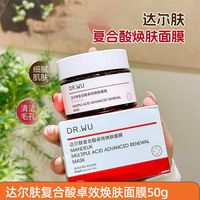 百亿补贴：DR.WU达尔肤复合酸涂抹面膜50g水杨酸果酸祛痘去闭口粉刺黑头控油