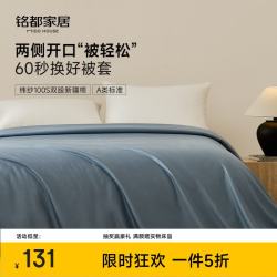 MIDO HOUSE 铭都100支纯棉单人A类220