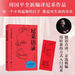 《尼采语录》