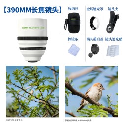 安力橙 390mm 手机外置长焦镜头 演唱会拍摄神器 全系列手机通用