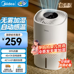 美的 空气无雾加湿器家用卧室静音抑菌桌面  卧室轻音抗菌 400mL/h