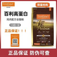 百亿补贴：Instinct 天然百利猫粮高蛋白无谷鸡肉全猫粮10磅效期27年5月