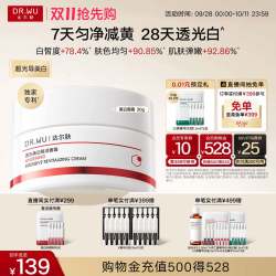达尔肤 美白赋活面霜30g美白去黄提亮改善暗沉