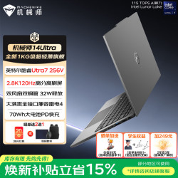机械师 14Ultra 14英寸笔记本电脑（Ultra7 256V、16GB、512GB、2.8K、120Hz）