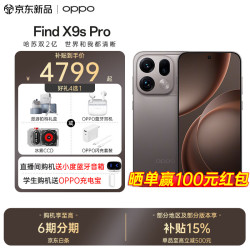 OPPO Find X9s Pro 5G手机 12GB+256GB 原生钛