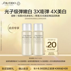 资生堂 悦薇珀翡紧颜护肤套装 (亮肤水滋润型7ml+亮肤乳滋润型7ml)